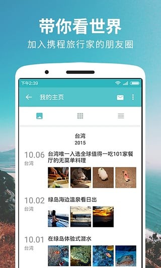 氢气球旅行app