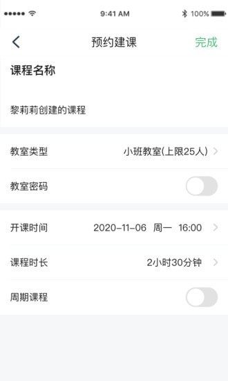 派课堂app