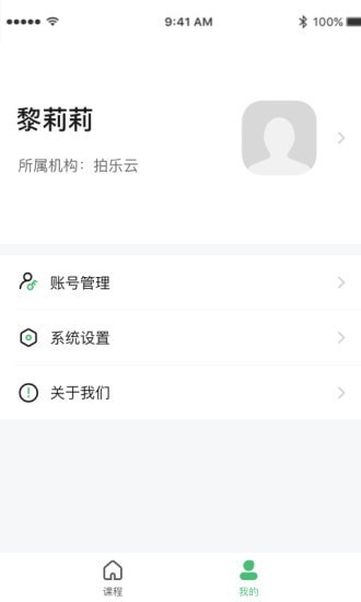 派课堂app