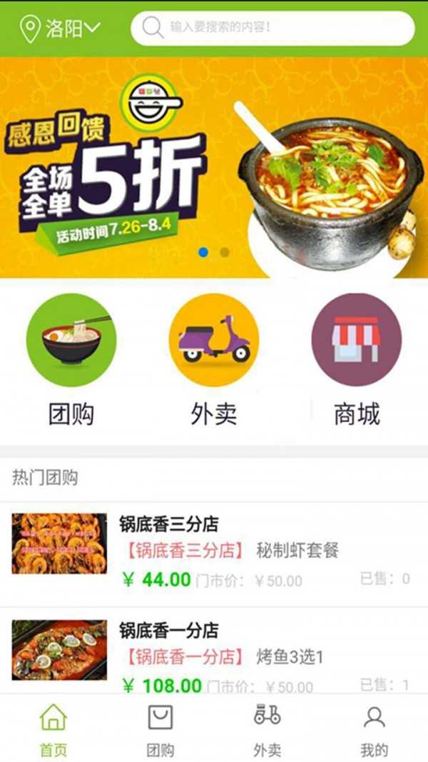 锅底香美食app