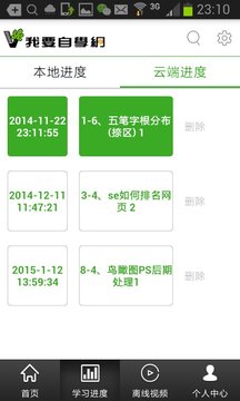 我要自学网中文版