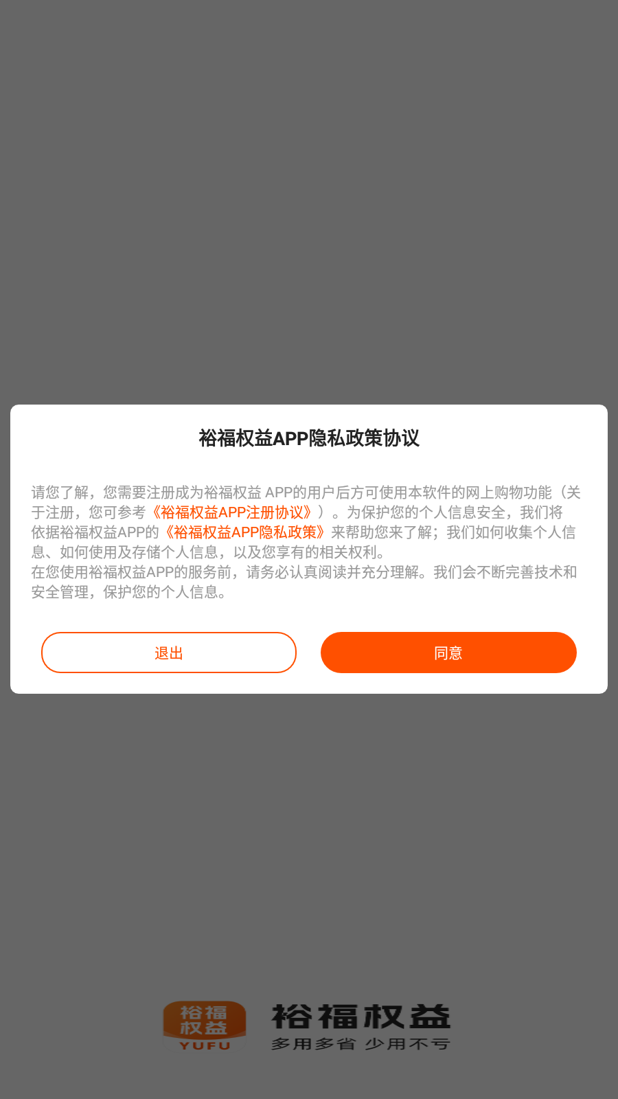 裕福权益app