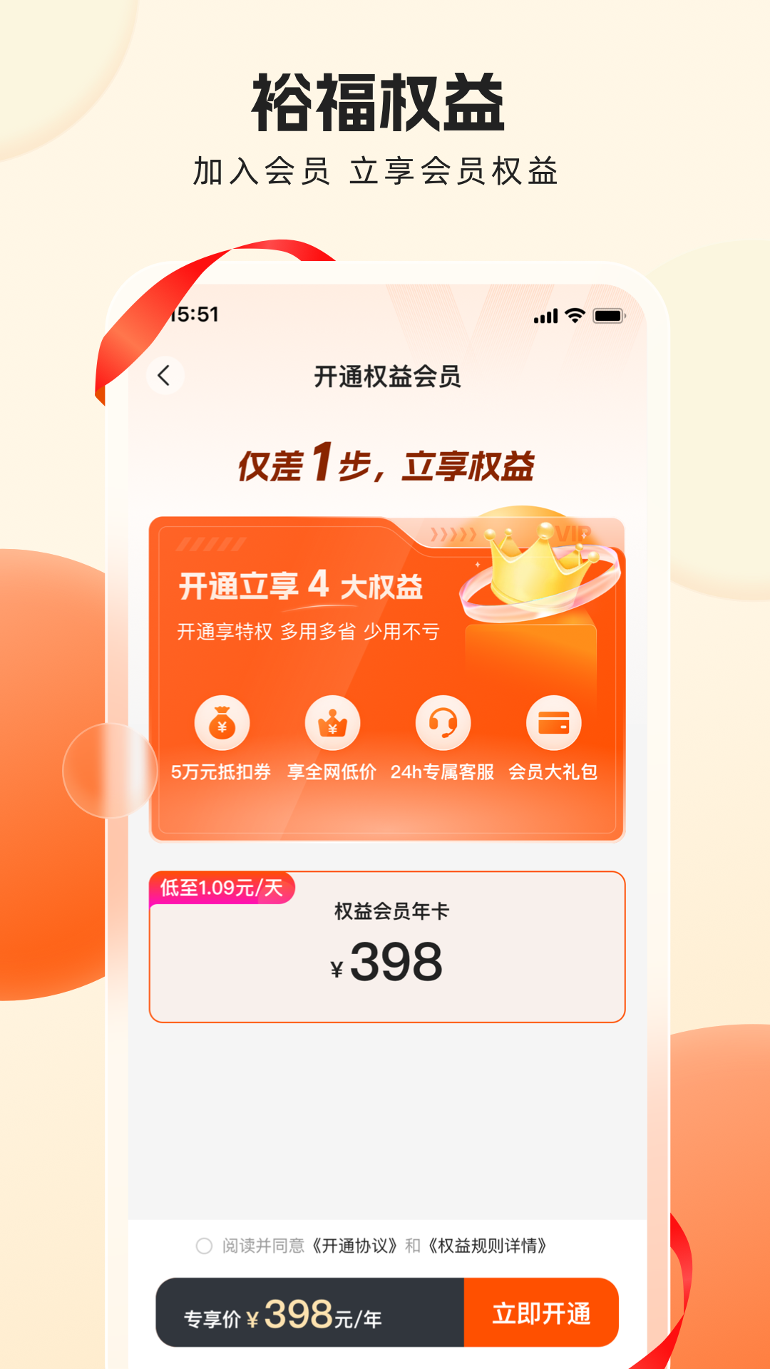 裕福权益app