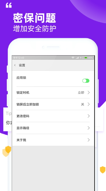 Free应用锁(Free应用加密)安卓版极速版