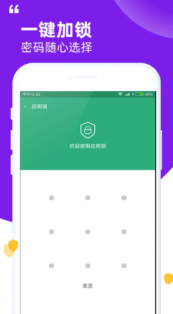 Free应用锁(Free应用加密)安卓版极速版