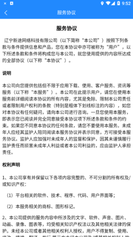 山东危货运输软件官方