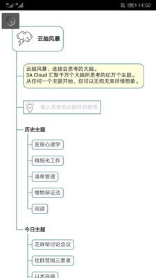 3A Cloud思维导图极速版