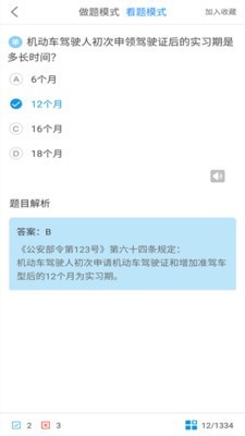 驾考科目一2021精简版