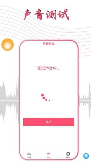 声波除水清灰app