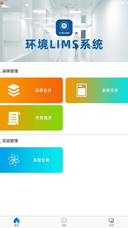 环境lims中文版