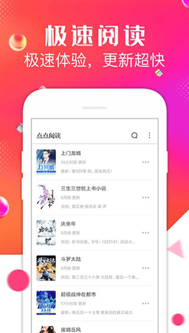 点点阅读app