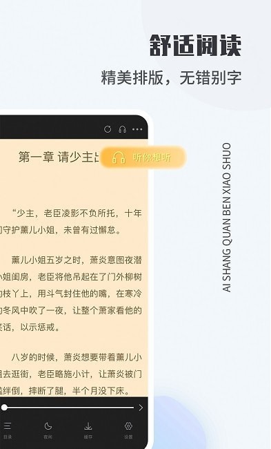 爱尚免费小说app最新版本