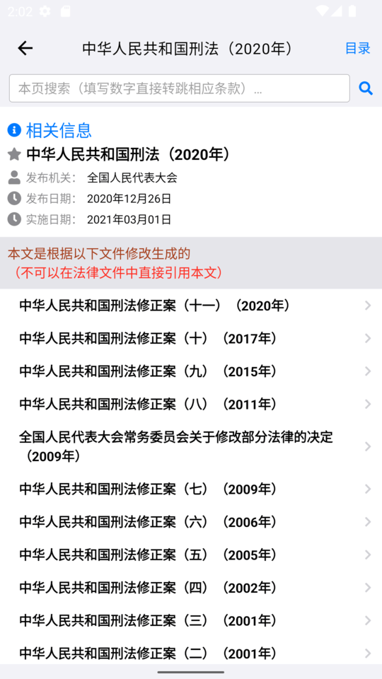 知鸭法律法规互通版