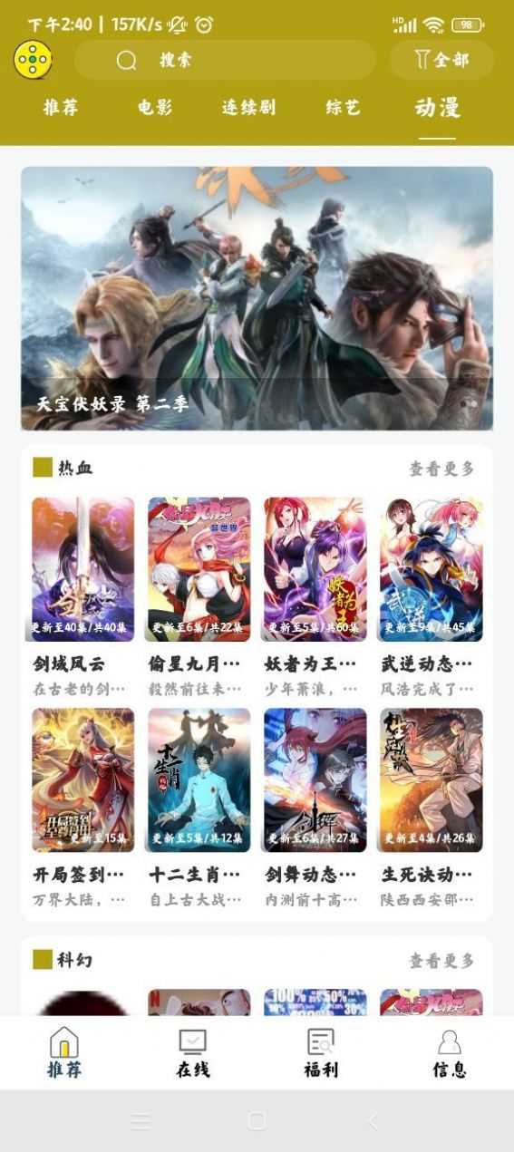 神奇追剧最新版本安卓版