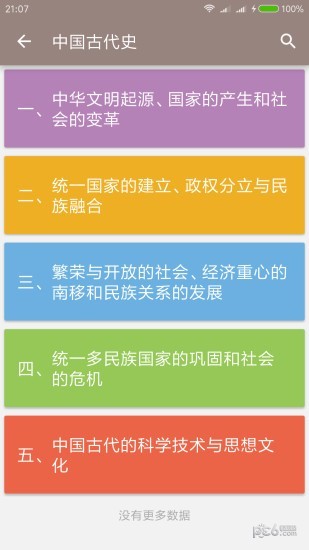 中考历史通官方下载