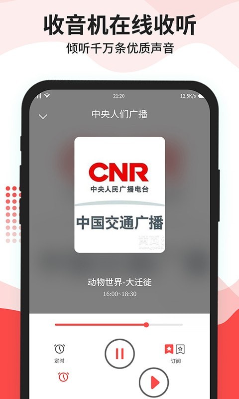 猫王收音机手机版