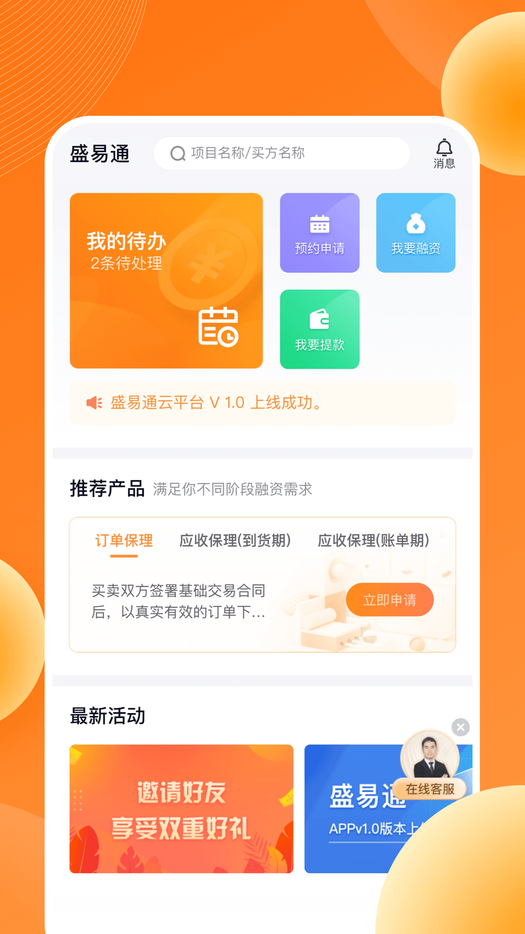 盛易通办公游戏