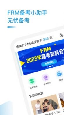 FRM考题库官方下载