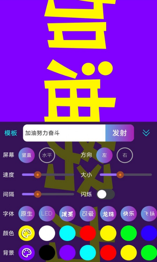 LED滚屏弹幕免费版