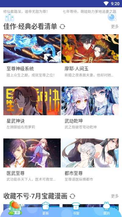 奇漫漫画免费漫画平台安卓版