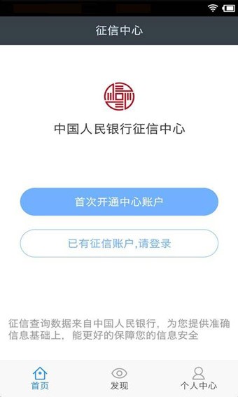 征信助手官方下载