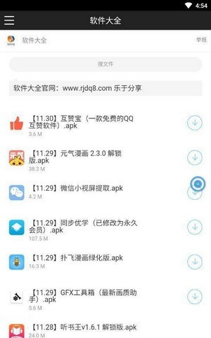 软件侦探app