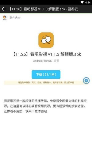 软件侦探app