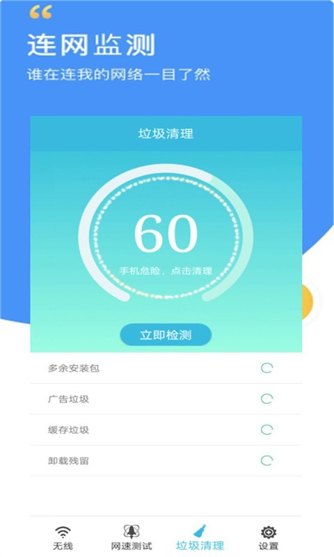 万智能wifi密码查看器互通版