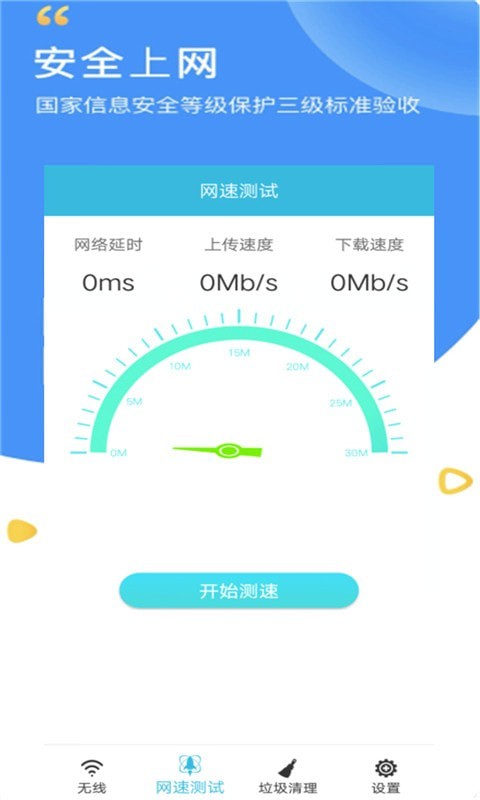 万智能wifi密码查看器互通版