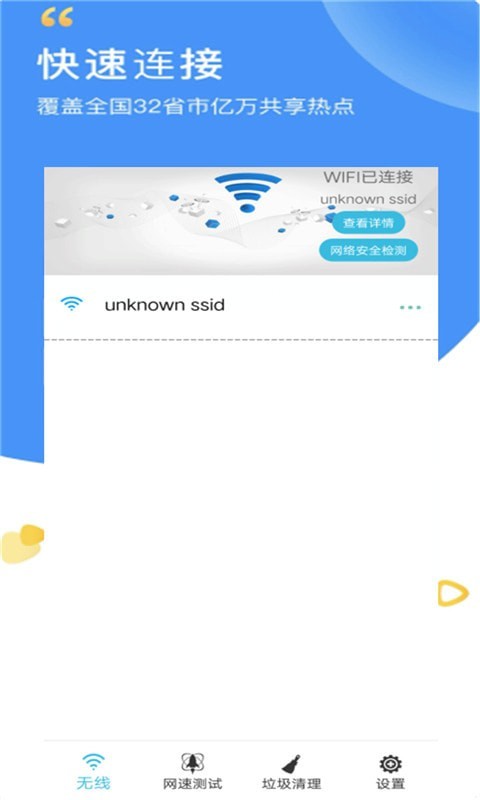 万智能wifi密码查看器互通版