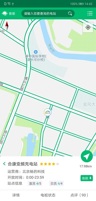 北京畅的充电2.0.3版app