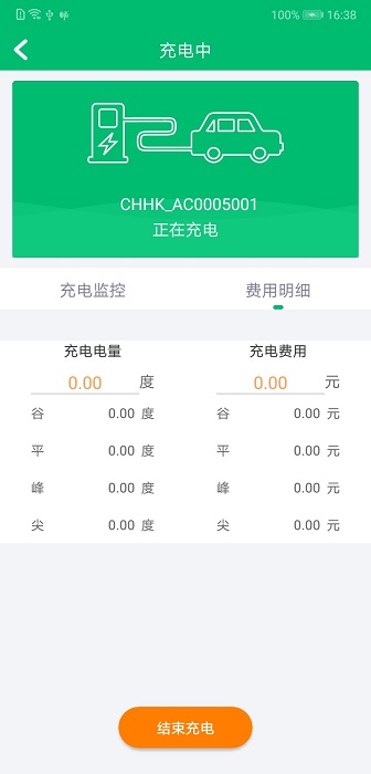 北京畅的充电2.0.3版app