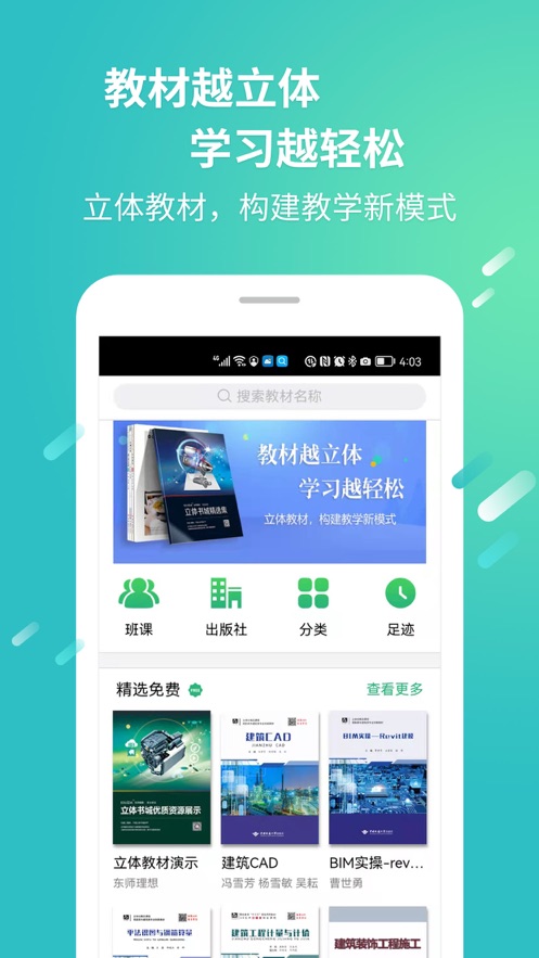 哈铁立体书城知识学习APP正版