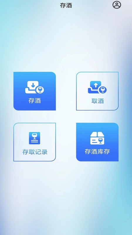 智卡存酒管理系统官方版app