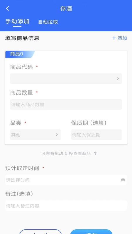 智卡存酒管理系统官方版app