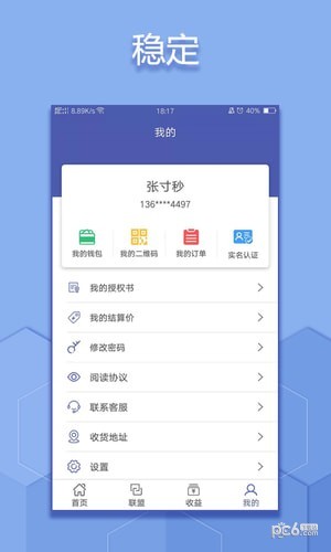 闪汇管家app