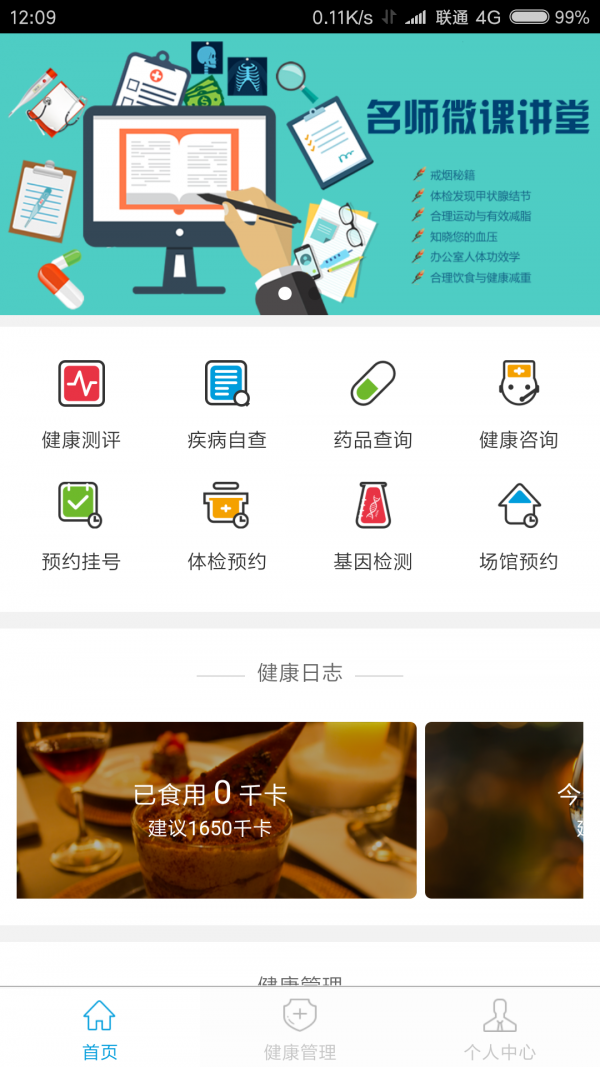 健康态app