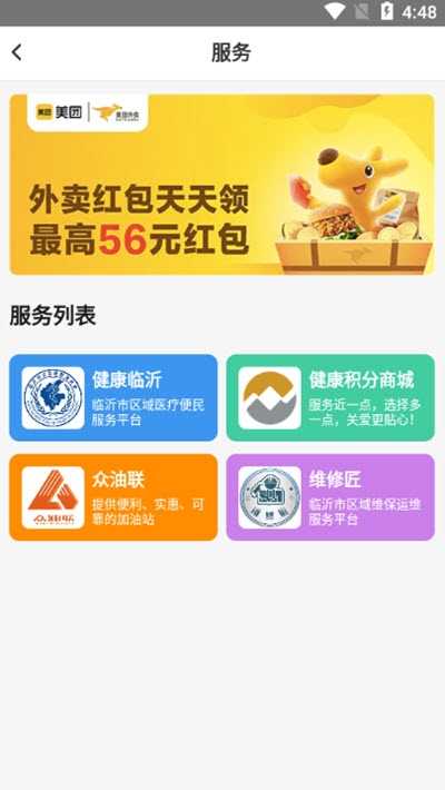 临沂市民云app