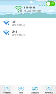 wifi密码增强器互通版