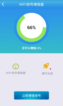 wifi密码增强器互通版