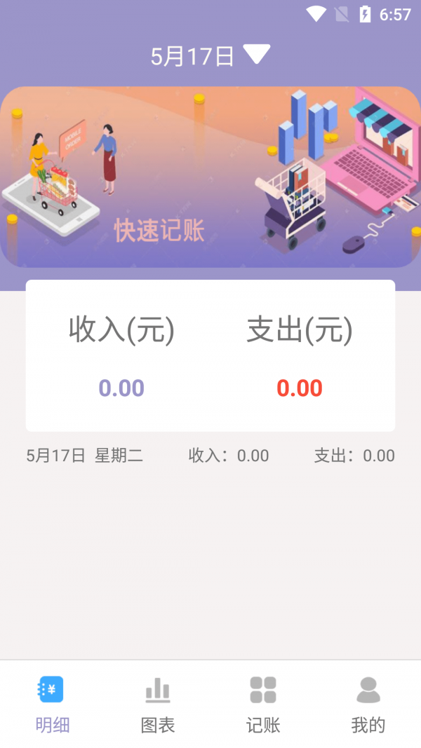 阿杨记账手机版