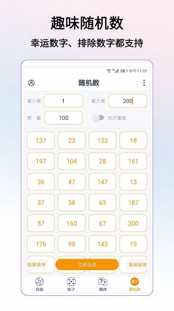 转盘做决定app