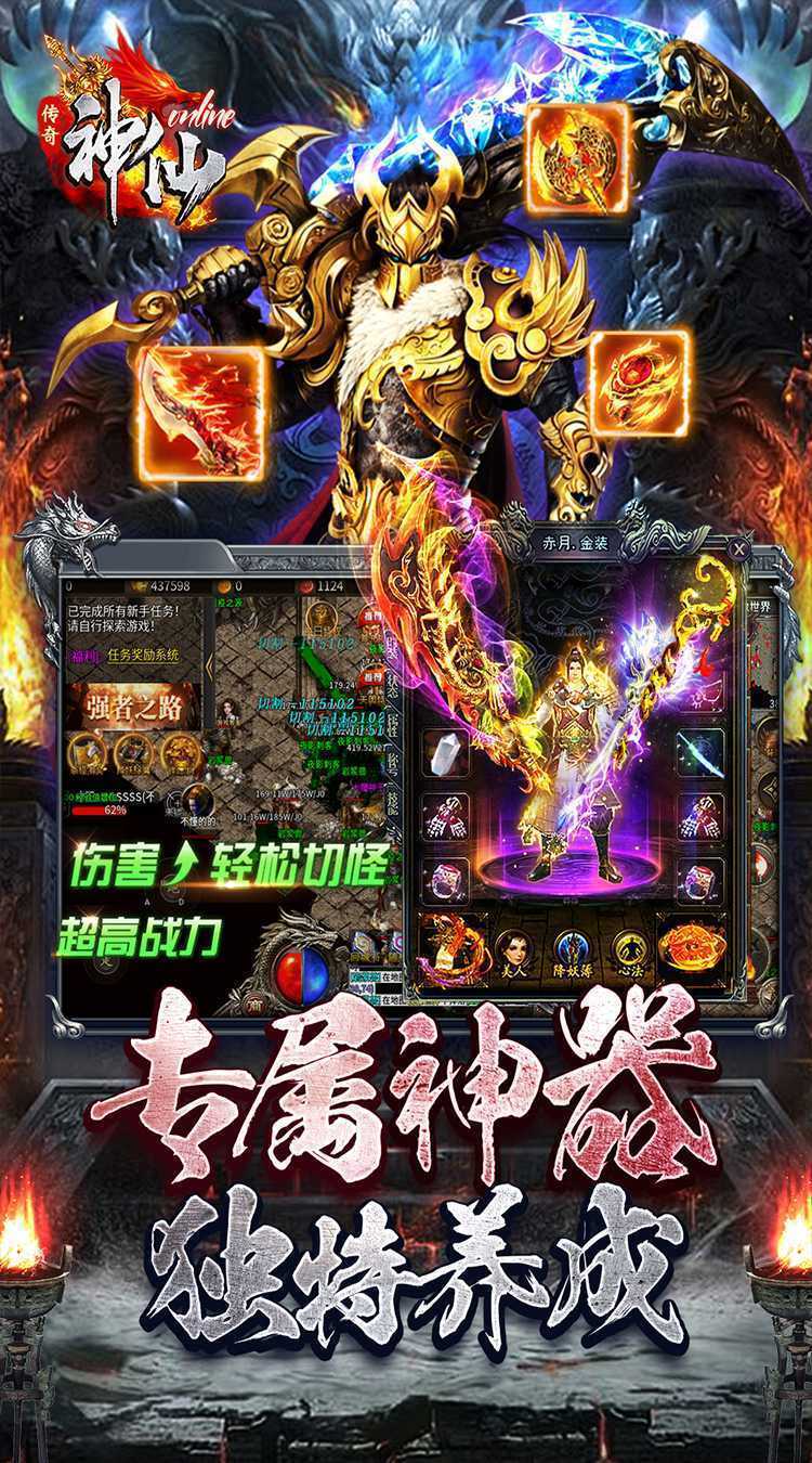 神仙online（暗夜高爆专属）官方