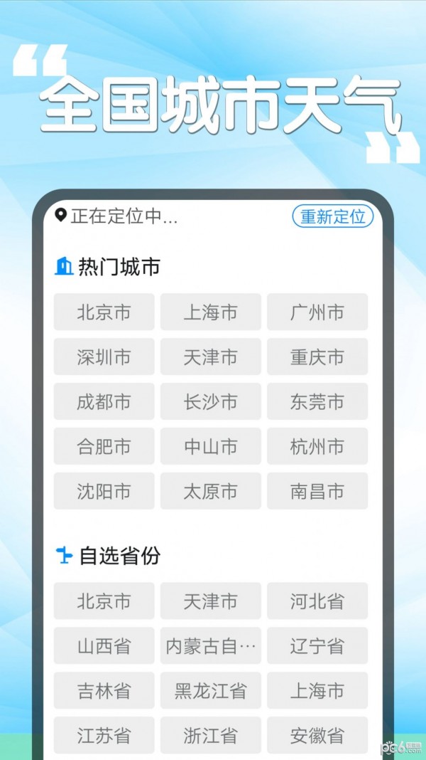 瓜子天气官方app