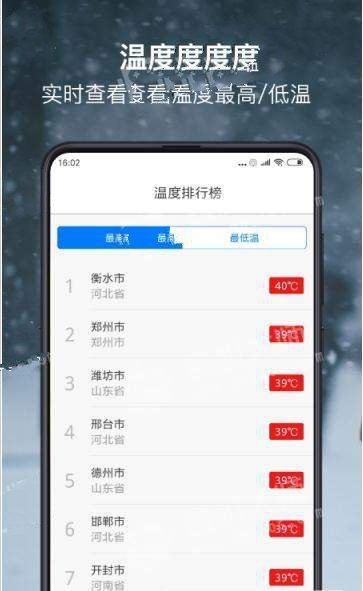 温度计app正版