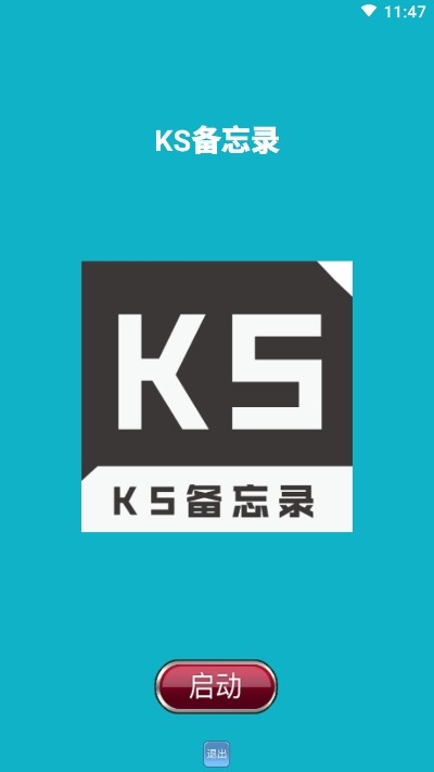 KS备忘录手机版