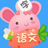 小学语文识字课堂移动版