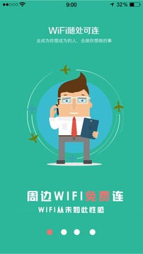 wifi万能锁匙正版