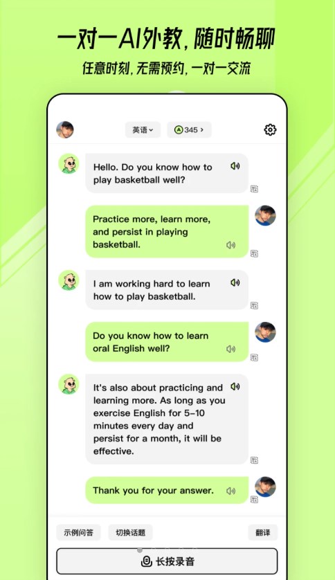 TalkAI练口语免费版