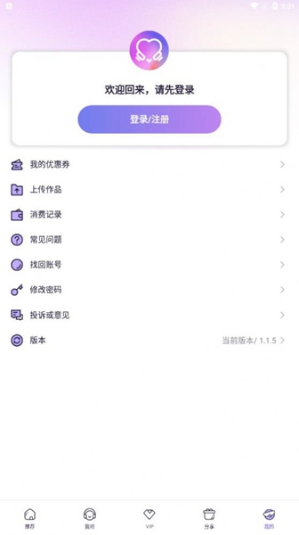 爱优FM旧版免费版